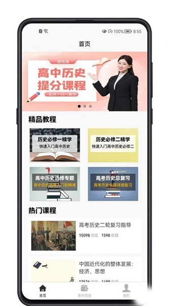 高中历史教程2