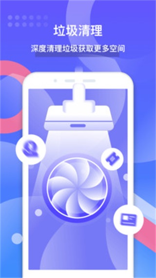 全能清理极速版图集展示