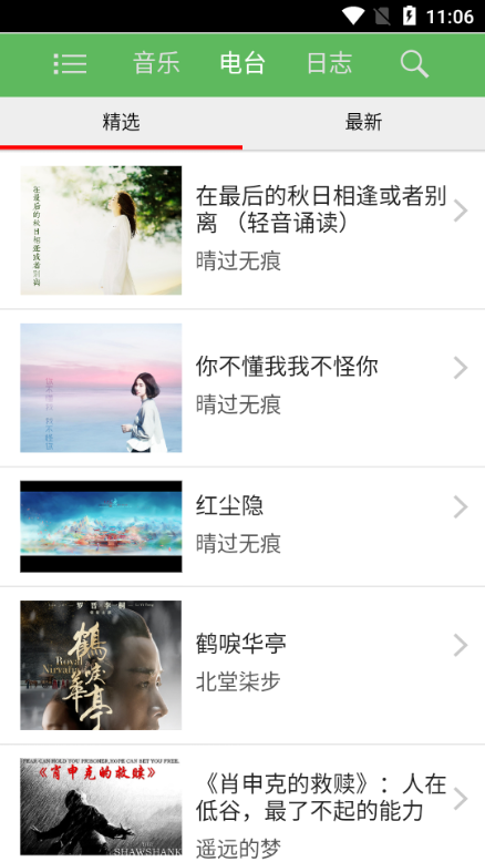 听蛙纯音乐网app图片3