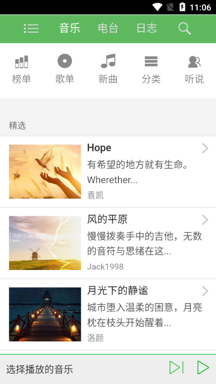 听蛙纯音乐网app图集展示