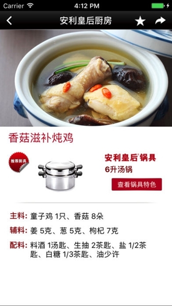 安利皇后厨房图片