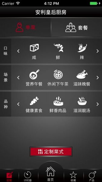 安利皇后厨房图集展示