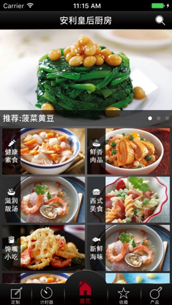 安利皇后厨房图集展示