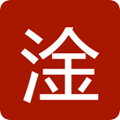 淦MIUI温控 最新版v1.3.21 下载-淦MIUI温控下载