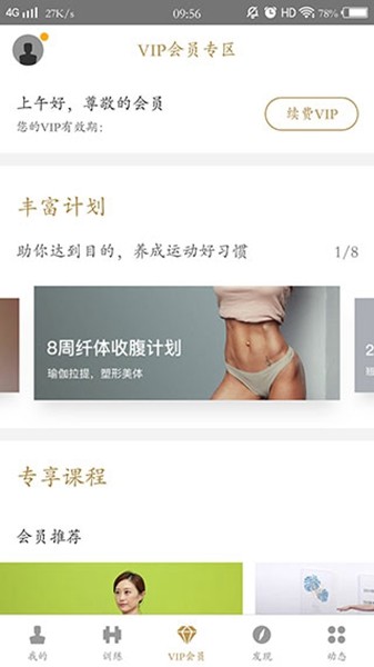 即刻运动会员解锁版图集展示