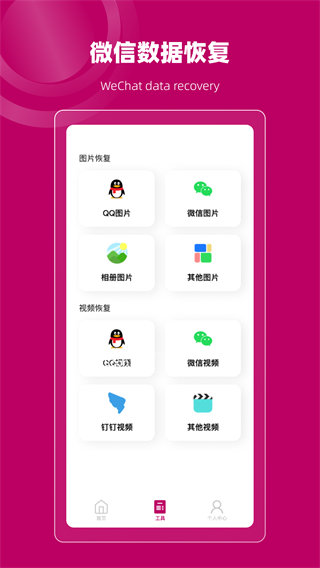 聊天记录恢复管家图片2