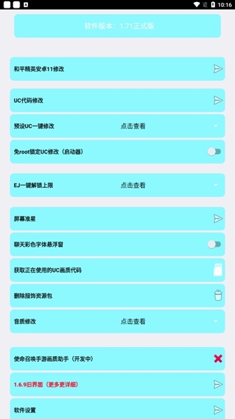 野樱画质助手1.7版本图片1