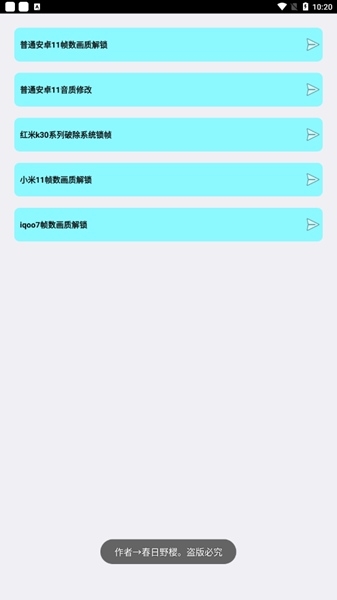 野樱画质助手1.7版本图片2