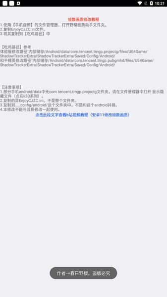 野樱画质助手1.71正式版图集展示