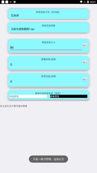 野樱画质助手1.71正式版图集展示