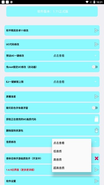 野樱画质助手1.71正式版图集展示