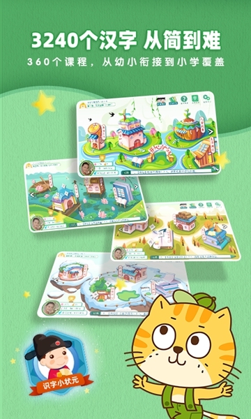 小笨猫识字 小笨猫识字