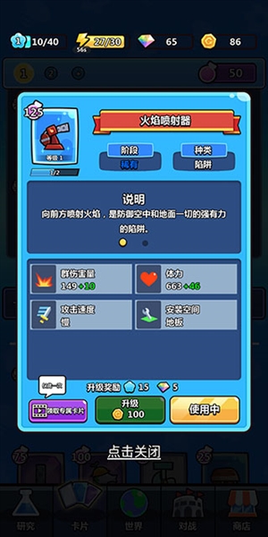 陷阱塔防大师无限金币钻石版