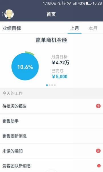 爱客CRM软件图片