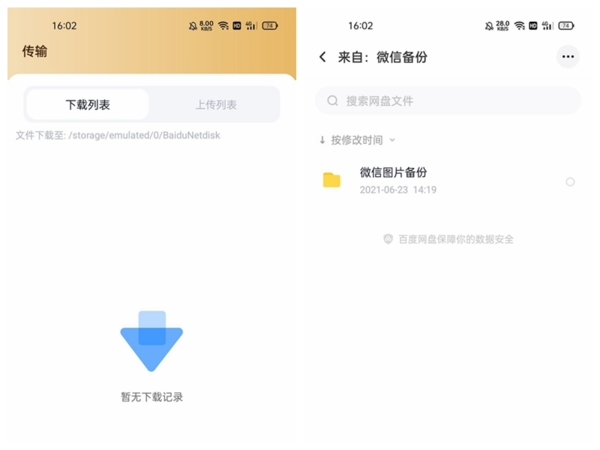 百度网盘安卓精简版图片1