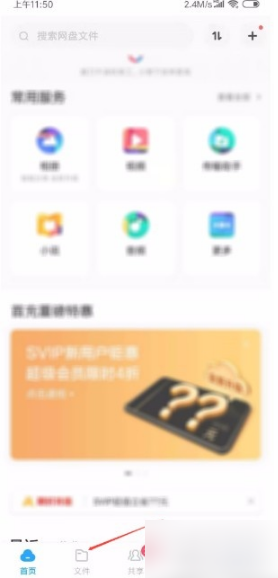 百度网盘安卓精简版图片2