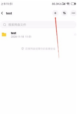 百度网盘安卓精简版图片3
