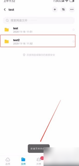 百度网盘安卓精简版图片6