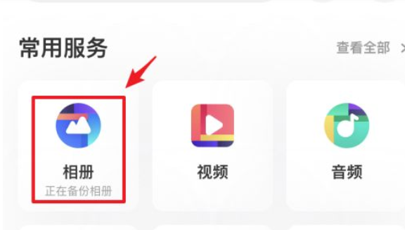 百度网盘安卓精简版图片7