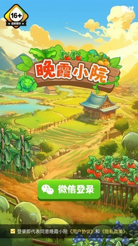 晚霞小院红包版图集展示