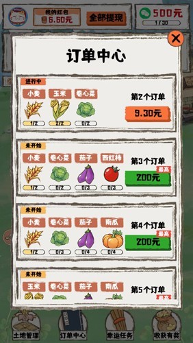 晚霞小院红包版图集展示