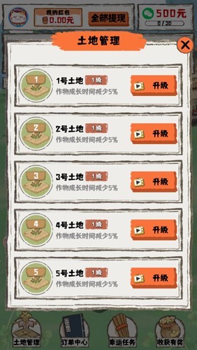 晚霞小院红包版图集展示