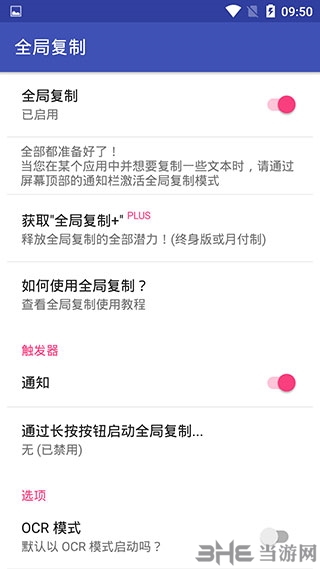 全局复制plus中文破解版