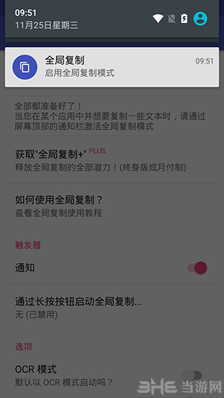 全局复制plus中文破解版