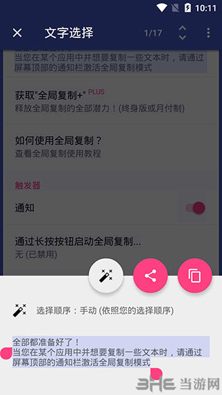 全局复制plus中文破解版