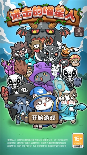 进击的喵星人 进击的喵星人