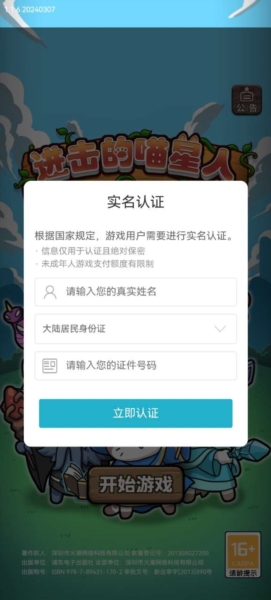 进击的喵星人 进击的喵星人