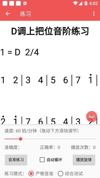 二胡助手软件截图1