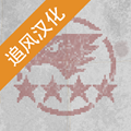 第六装甲部队中文版 最新安卓版v1.1.8 下载-第六装甲部队汉化版下载