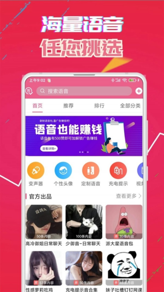 牧童变声器app图片1