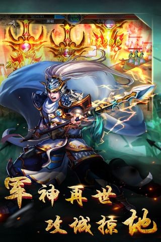 逆战三国志 逆战三国志
