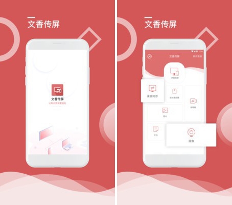 文香传屏 文香传屏