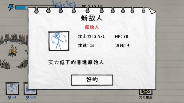 火柴人纸上战争 火柴人纸上战争