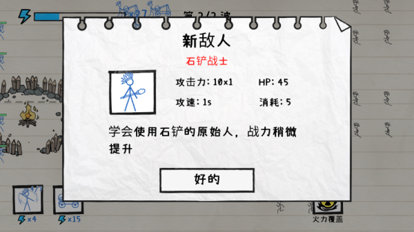 火柴人纸上战争 火柴人纸上战争