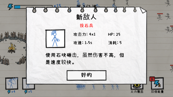 火柴人纸上战争 火柴人纸上战争