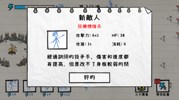火柴人纸上战争 火柴人纸上战争