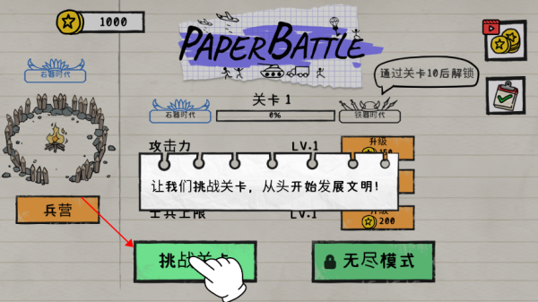 火柴人纸上战争 火柴人纸上战争