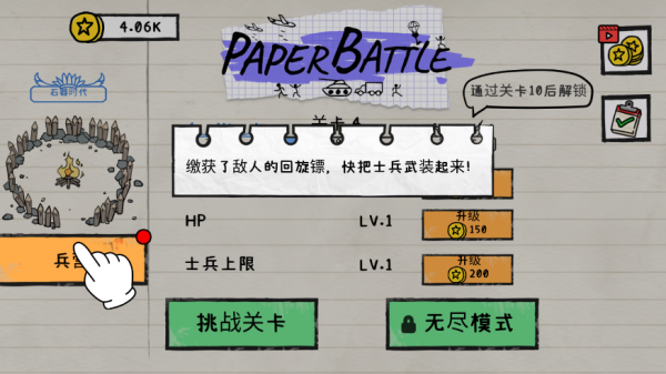 火柴人纸上战争 火柴人纸上战争
