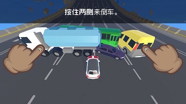 逃离高速路3