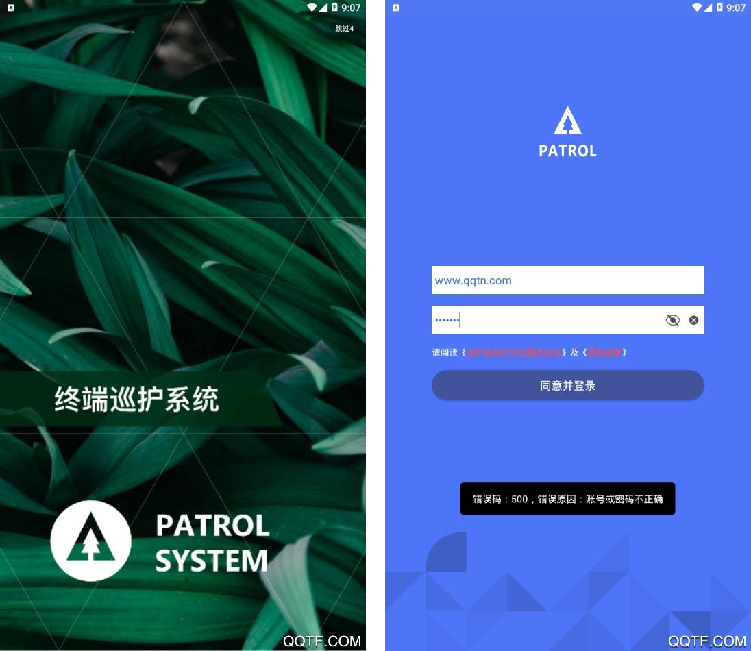 生态护林员巡护系统