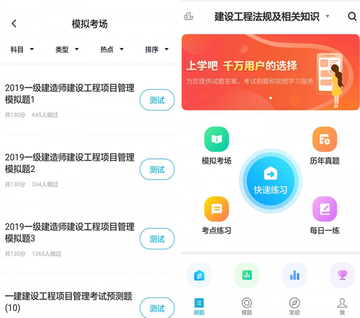 一级建造师题库通