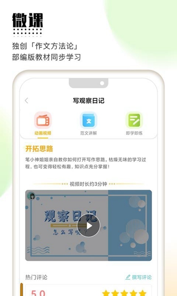 笔神作文