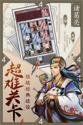 英雄爱三国 英雄爱三国