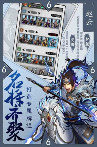 英雄爱三国 英雄爱三国