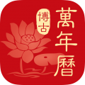 博古万年历 安卓版v1.1.1 下载-博古万年历免费下载