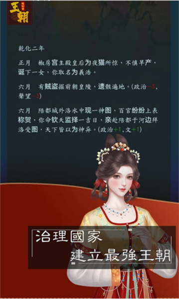 王朝模拟器 王朝模拟器